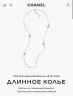 Колье Chanel 